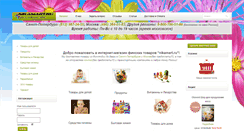 Desktop Screenshot of nikamart.ru